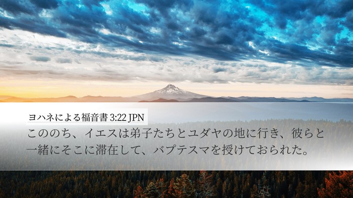 ヨハネによる福音書 3:22 JPN Bible Verse Image
