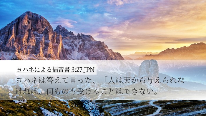 ヨハネによる福音書 3:27 JPN Bible Verse Image