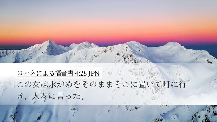 ヨハネによる福音書 4:28 JPN Bible Verse Image