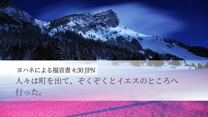 ヨハネによる福音書 4:30 JPN Bible Verse Image
