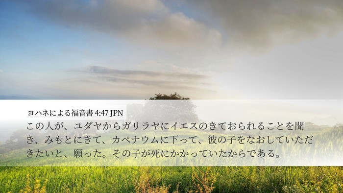 ヨハネによる福音書 4:47 JPN Bible Verse Image