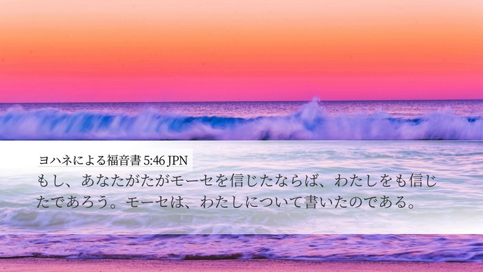 ヨハネによる福音書 5:46 JPN Bible Verse Image