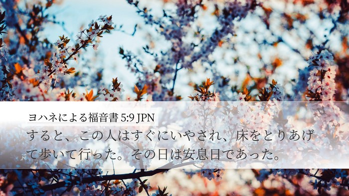 ヨハネによる福音書 5:9 JPN Bible Verse Image