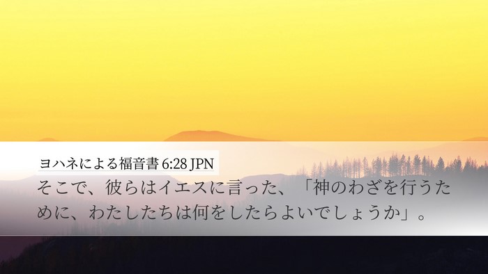 ヨハネによる福音書 6:28 JPN Bible Verse Image
