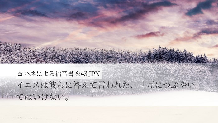 ヨハネによる福音書 6:43 JPN Bible Verse Image