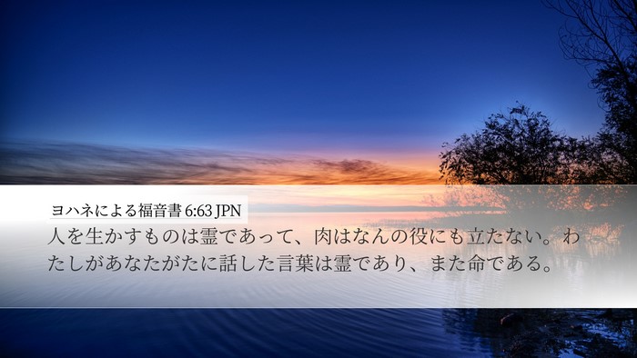 ヨハネによる福音書 6:63 JPN Bible Verse Image