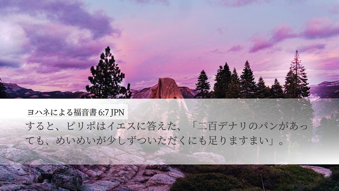 ヨハネによる福音書 6:7 JPN Bible Verse Image