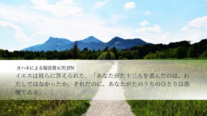 ヨハネによる福音書 6:70 JPN Bible Verse Image
