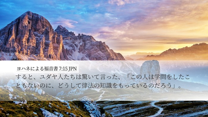 ヨハネによる福音書 7:15 JPN Bible Verse Image
