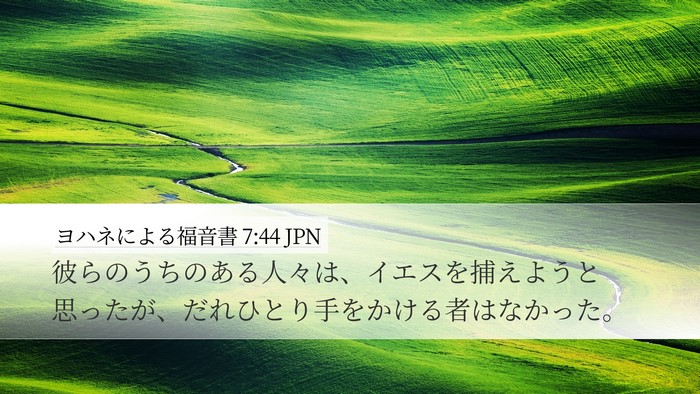 ヨハネによる福音書 7:44 JPN Bible Verse Image