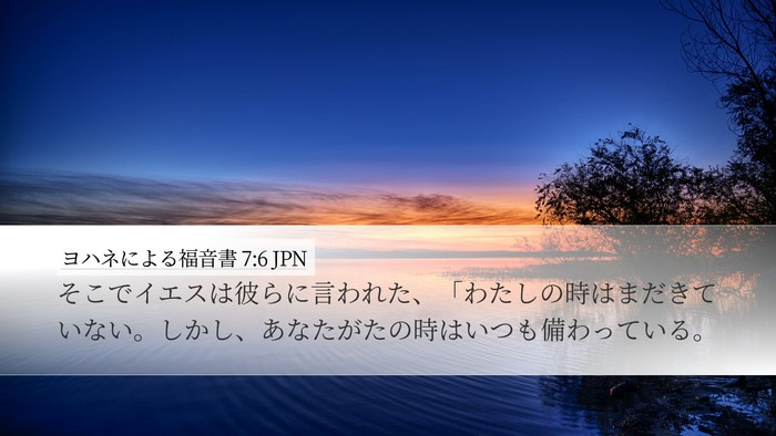 ヨハネによる福音書 7:6 JPN Bible Verse Image
