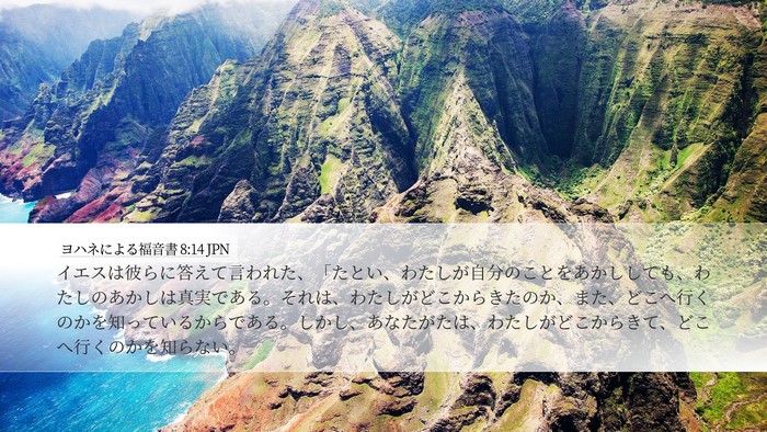 ヨハネによる福音書 8:14 JPN Bible Verse Image