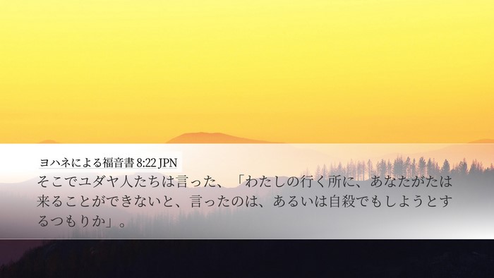 ヨハネによる福音書 8:22 JPN Bible Verse Image
