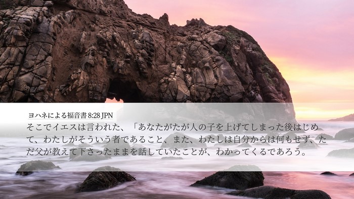 ヨハネによる福音書 8:28 JPN Bible Verse Image