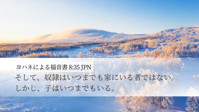 ヨハネによる福音書 8:35 JPN Bible Verse Image
