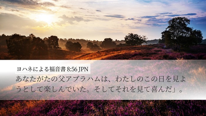 ヨハネによる福音書 8:56 JPN Bible Verse Image