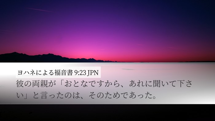 ヨハネによる福音書 9:23 JPN Desktop Wallpaper - 彼の両親が「おとなですから、あれ - Desktop Bible Verse Wallpaper