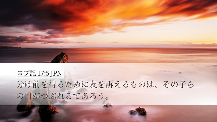 ヨブ記 17:5 JPN Bible Verse Image