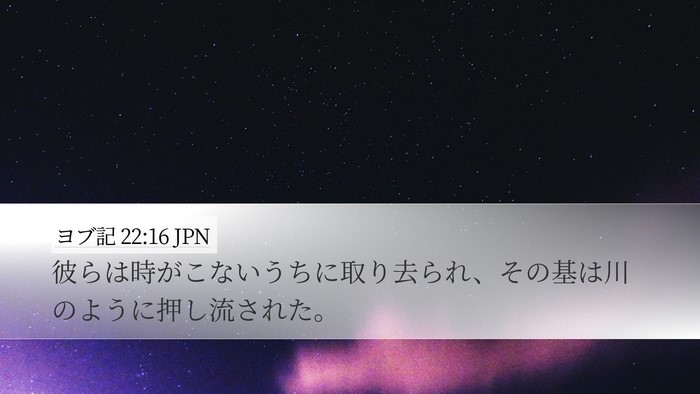ヨブ記 22:16 JPN Bible Verse Image
