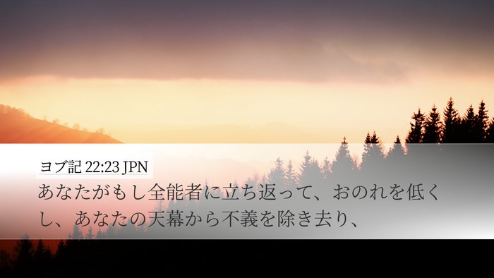 ヨブ記 22:23 JPN Bible Verse Image