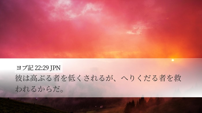 ヨブ記 22:29 JPN Bible Verse Image