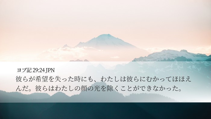 ヨブ記 29:24 JPN Bible Verse Image