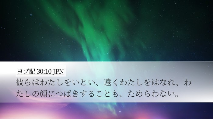 ヨブ記 30:10 JPN Bible Verse Image