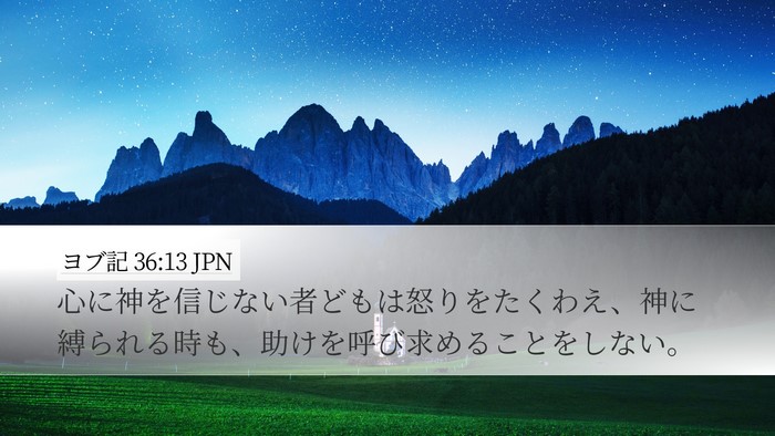 ヨブ記 36:13 JPN Bible Verse Image