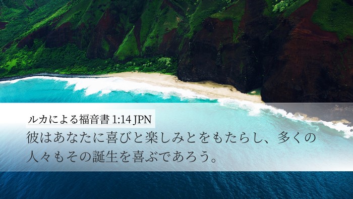 ルカによる福音書 1:14 JPN Bible Verse Image