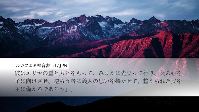 ルカによる福音書 1:17 JPN Bible Verse Image