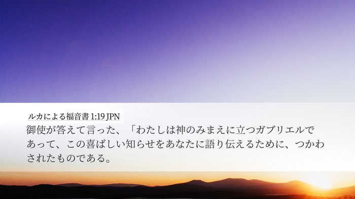 ルカによる福音書 1:19 JPN Bible Verse Image