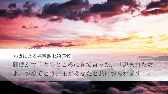 ルカによる福音書 1:28 JPN Bible Verse Image