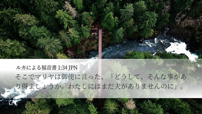 ルカによる福音書 1:34 JPN Bible Verse Image