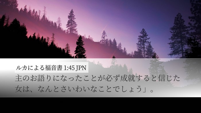 ルカによる福音書 1:45 JPN Bible Verse Image