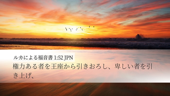 ルカによる福音書 1:52 JPN Bible Verse Image