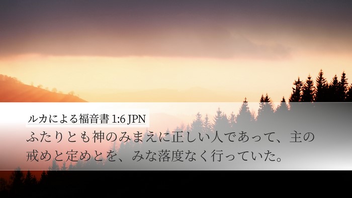 ルカによる福音書 1:6 JPN Bible Verse Image