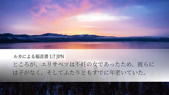 ルカによる福音書 1:7 JPN Bible Verse Image