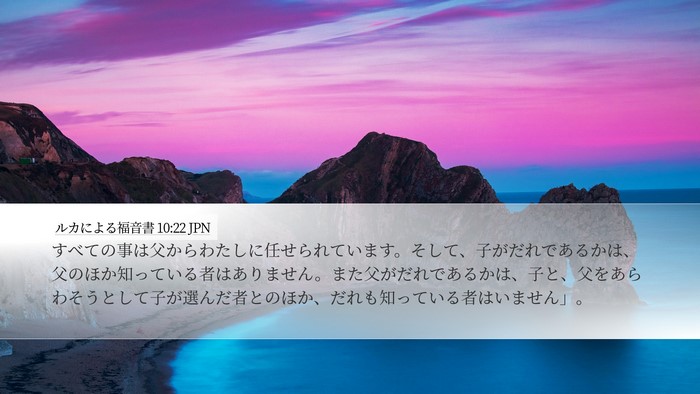ルカによる福音書 10:22 JPN Bible Verse Image