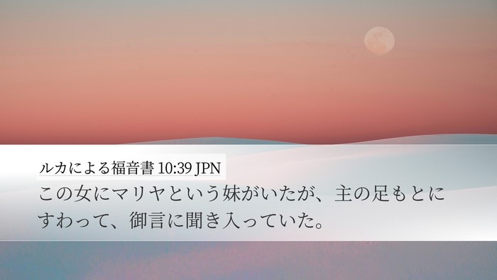 ルカによる福音書 10:39 JPN Bible Verse Image