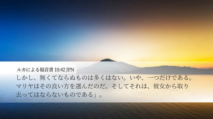 ルカによる福音書 10:42 JPN Bible Verse Image