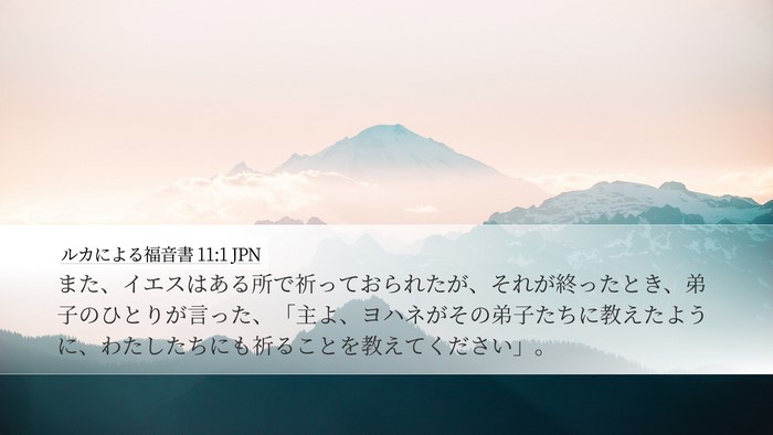 ルカによる福音書 11:1 JPN Bible Verse Image