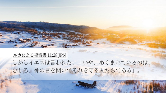 ルカによる福音書 11:28 JPN Bible Verse Image