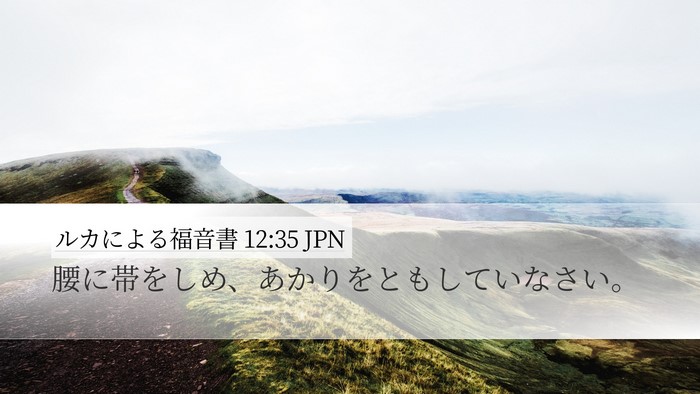 ルカによる福音書 12:35 JPN Bible Verse Image