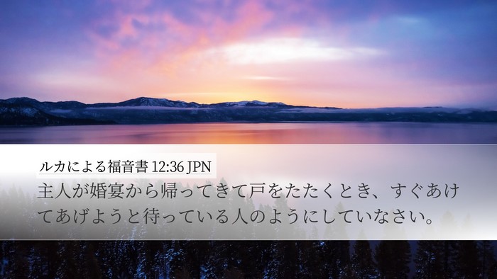 ルカによる福音書 12:36 JPN Bible Verse Image