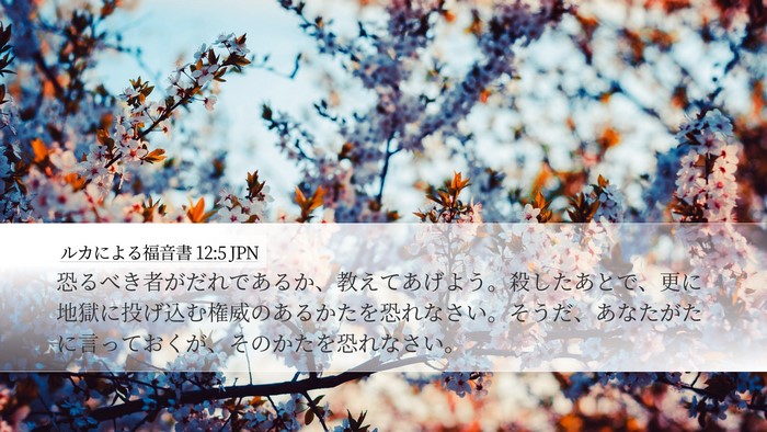ルカによる福音書 12:5 JPN Bible Verse Image