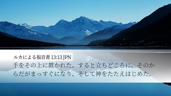 ルカによる福音書 13:13 JPN Bible Verse Image