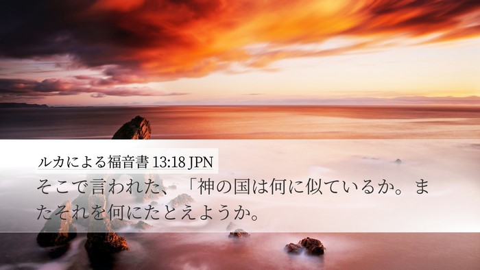 ルカによる福音書 13:18 JPN Bible Verse Image
