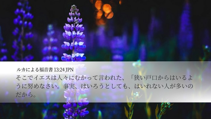 ルカによる福音書 13:24 JPN Bible Verse Image