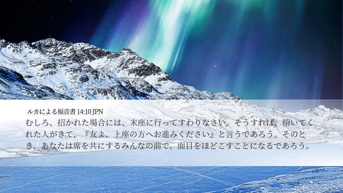 ルカによる福音書 14:10 JPN Bible Verse Image