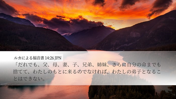 ルカによる福音書 14:26 JPN Bible Verse Image